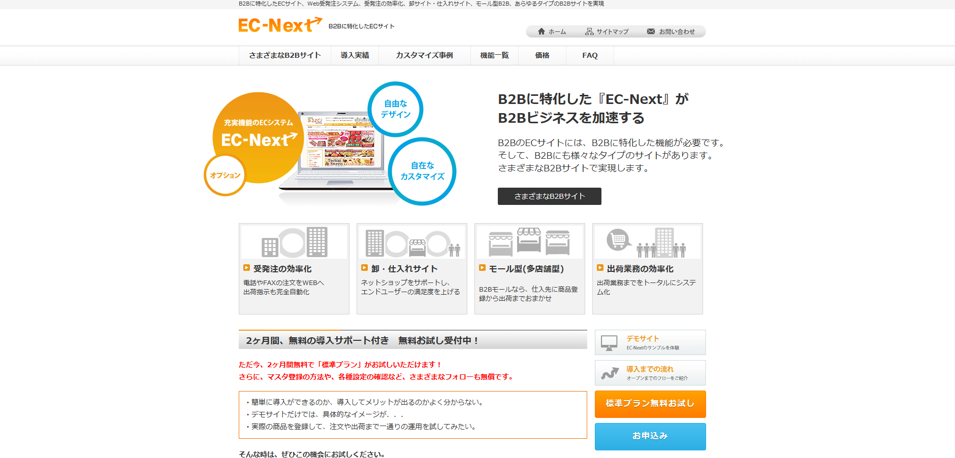 EC-Next公式サイト