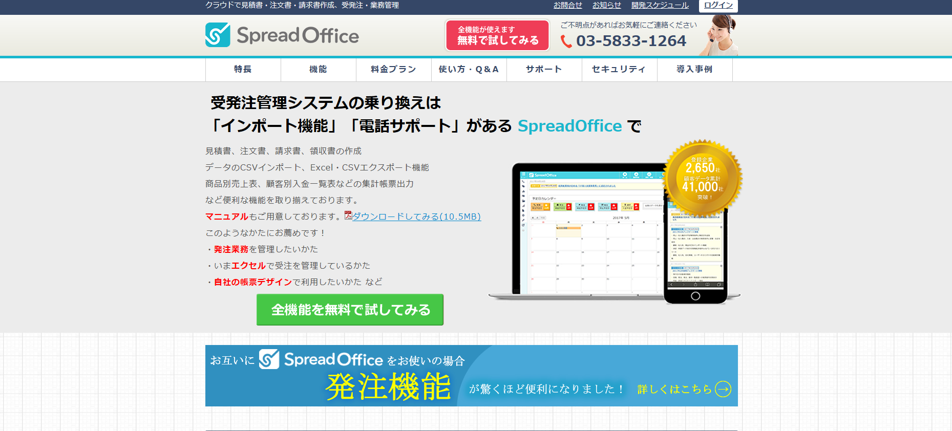 SPreadOffice公式サイト
