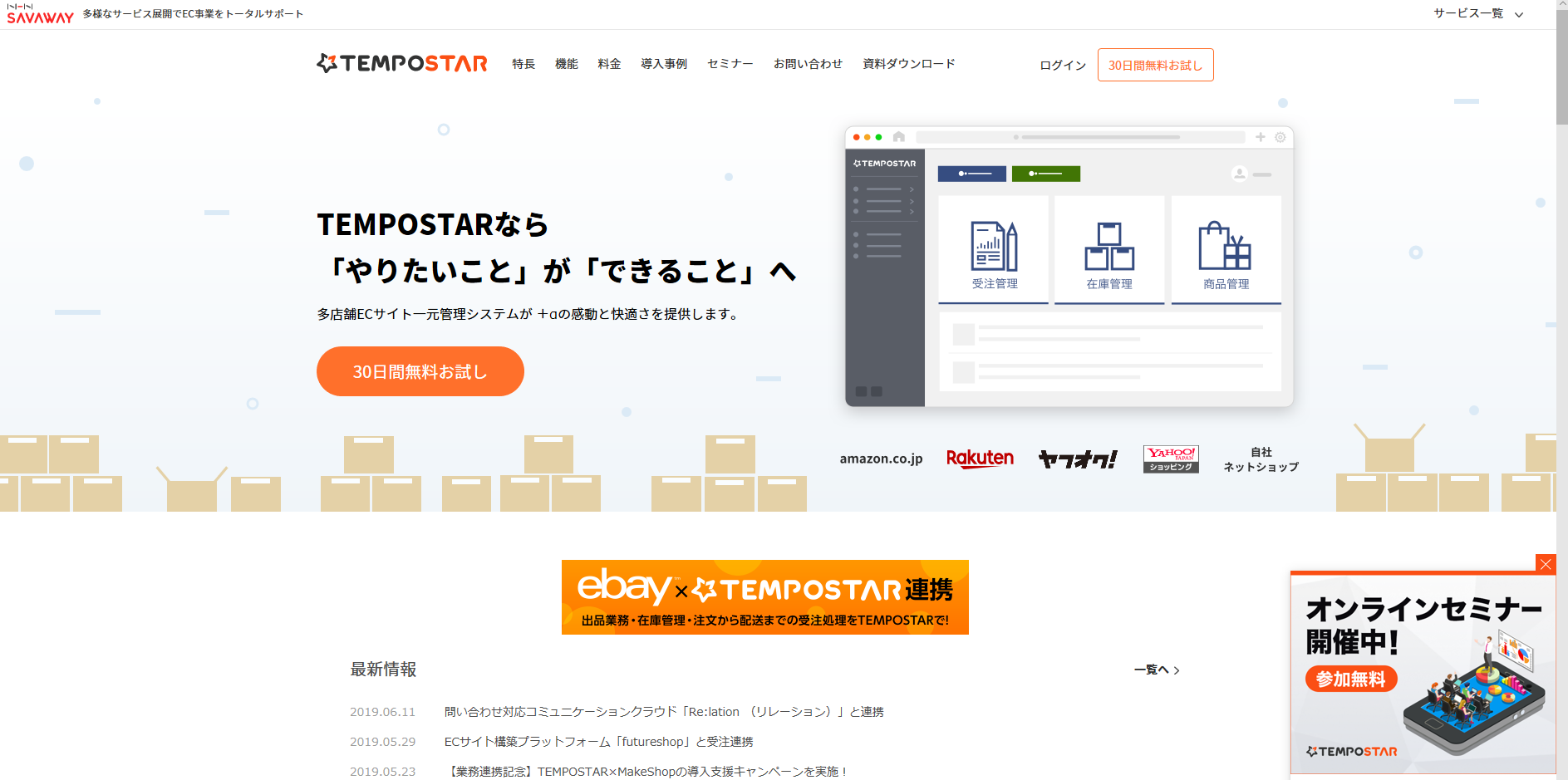 TEMPOSTAR公式サイト