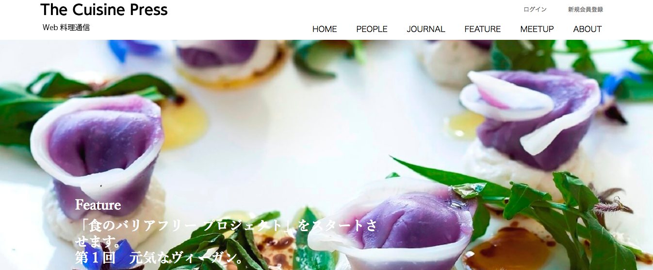 「料理通信」の公式サイト