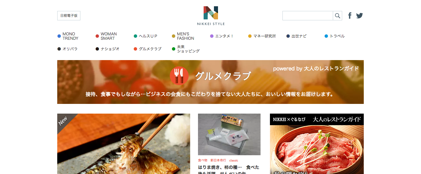 「グルメクラブ」の公式サイト