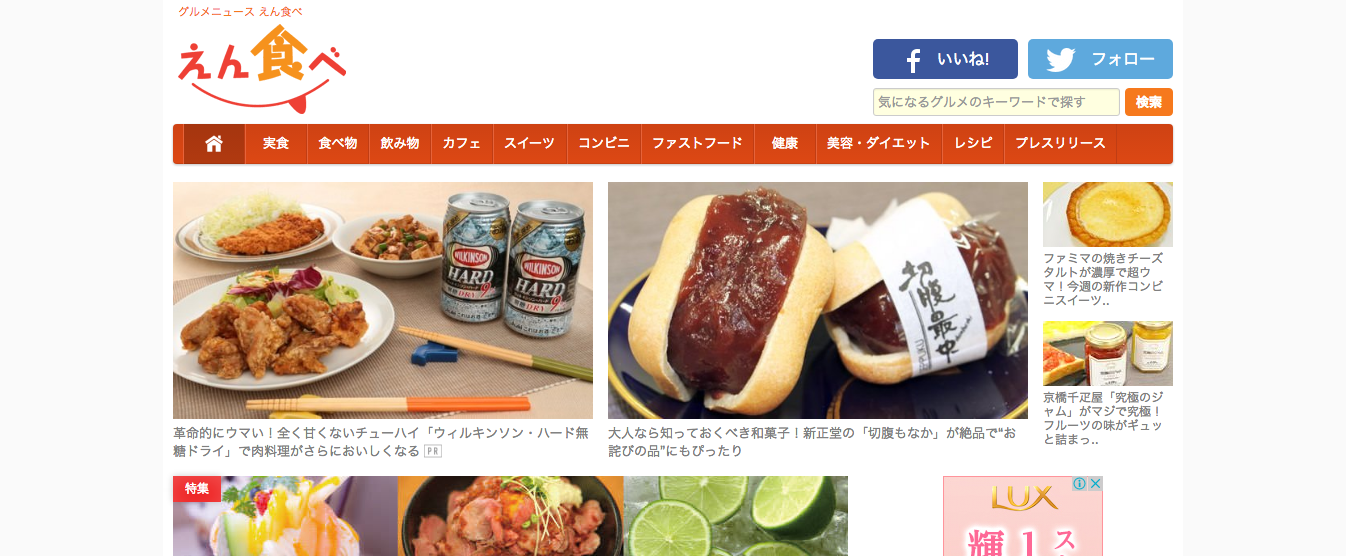 「えん食べ」の公式サイト