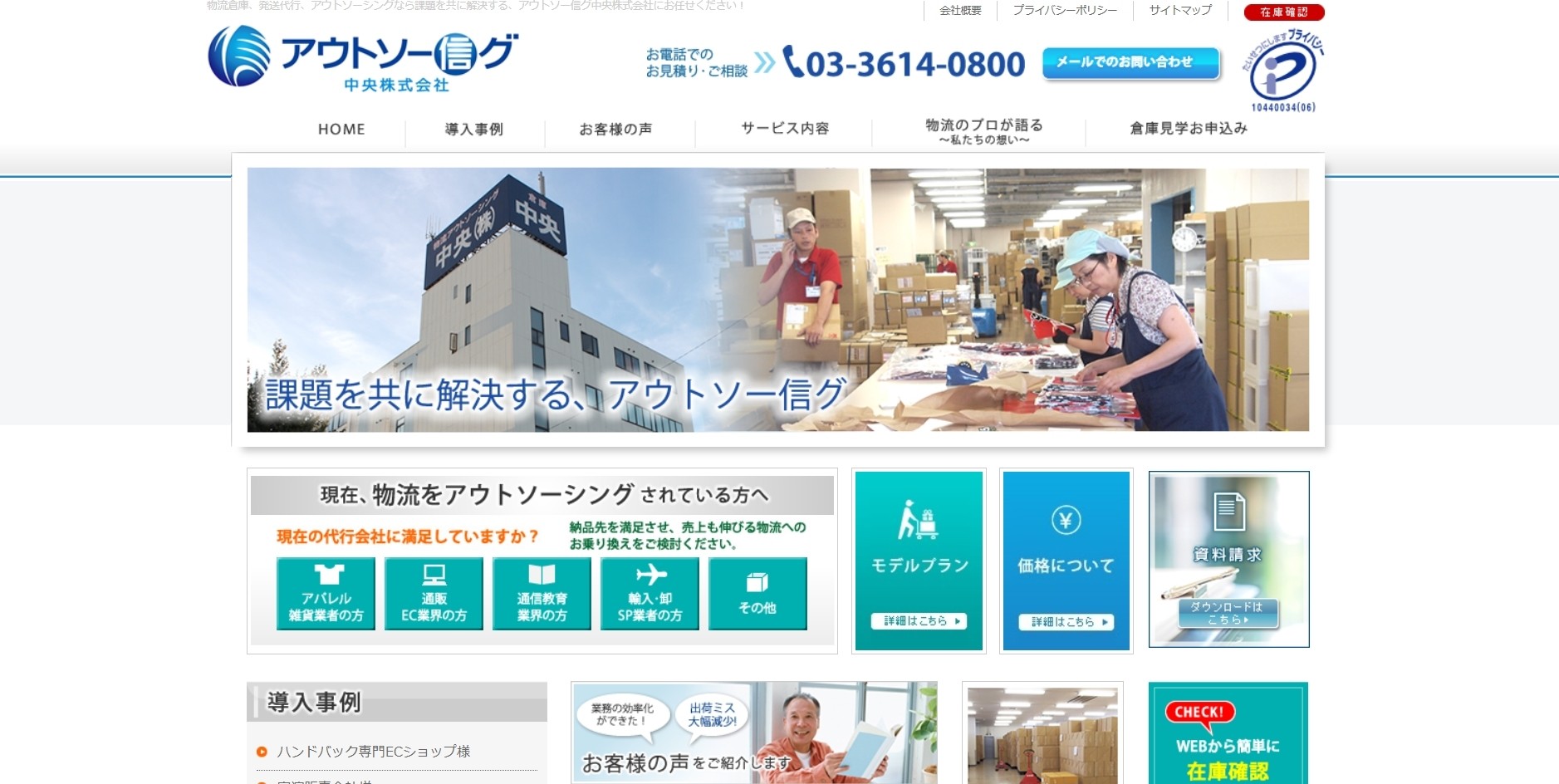 中央株式会社ホームページ