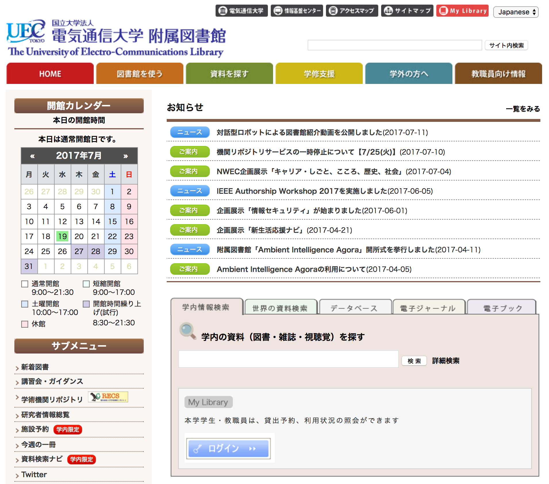 「電気通信大学付属図書館」の公式サイト