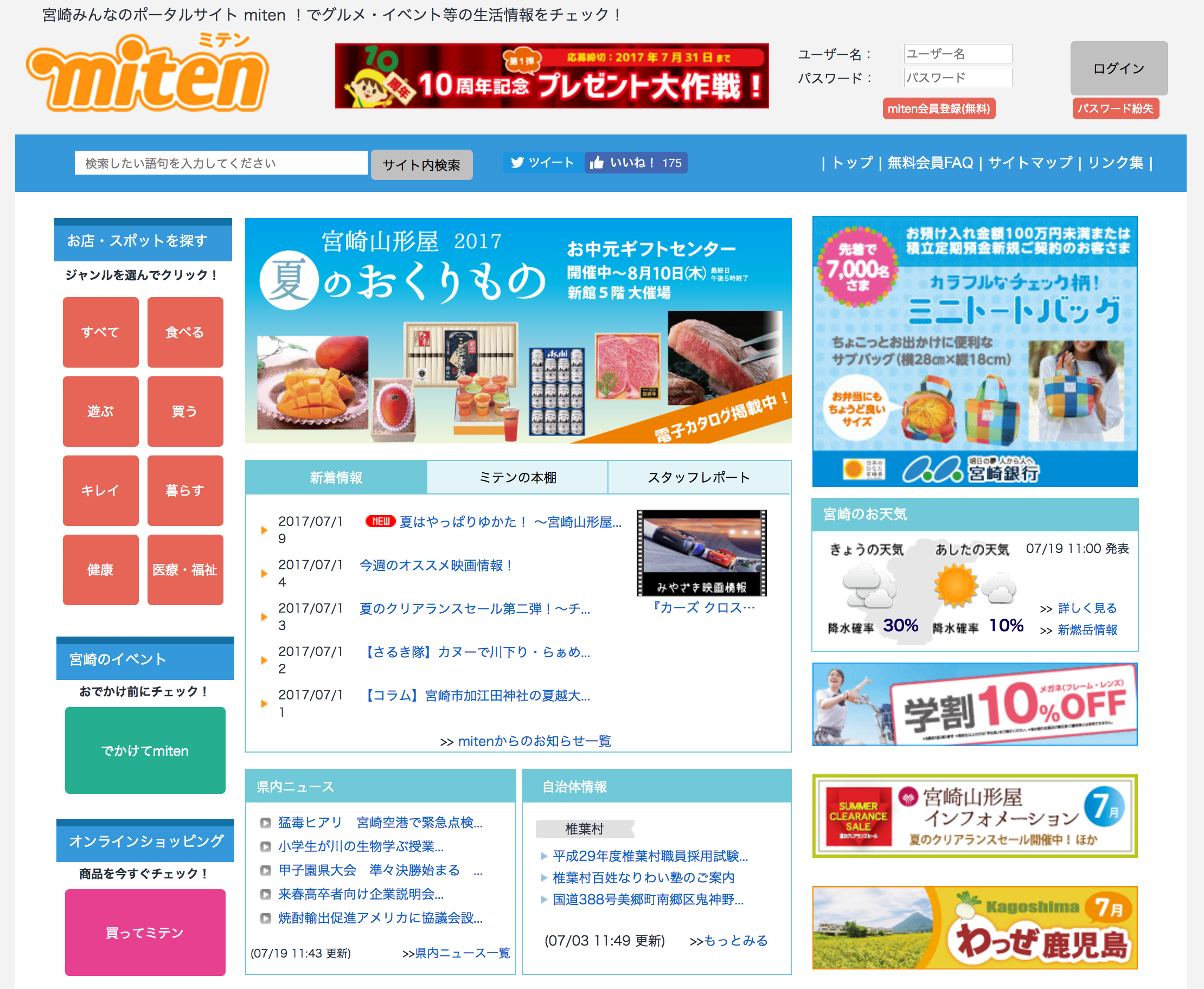 「miten」の公式サイト