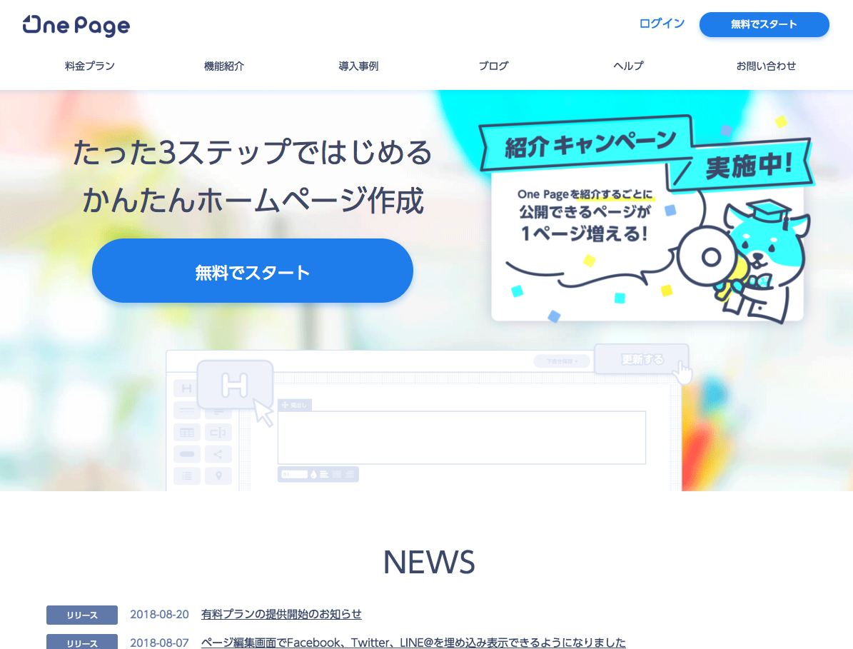 自作サイトツール「One Page（ワンページ）」