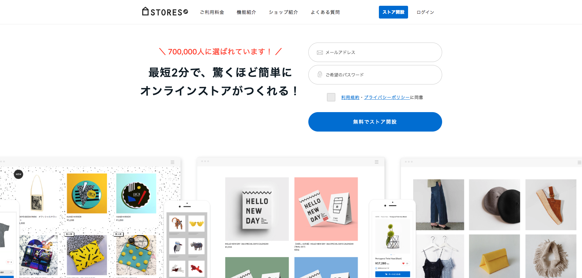 自作サイトツール「Stores.jp」