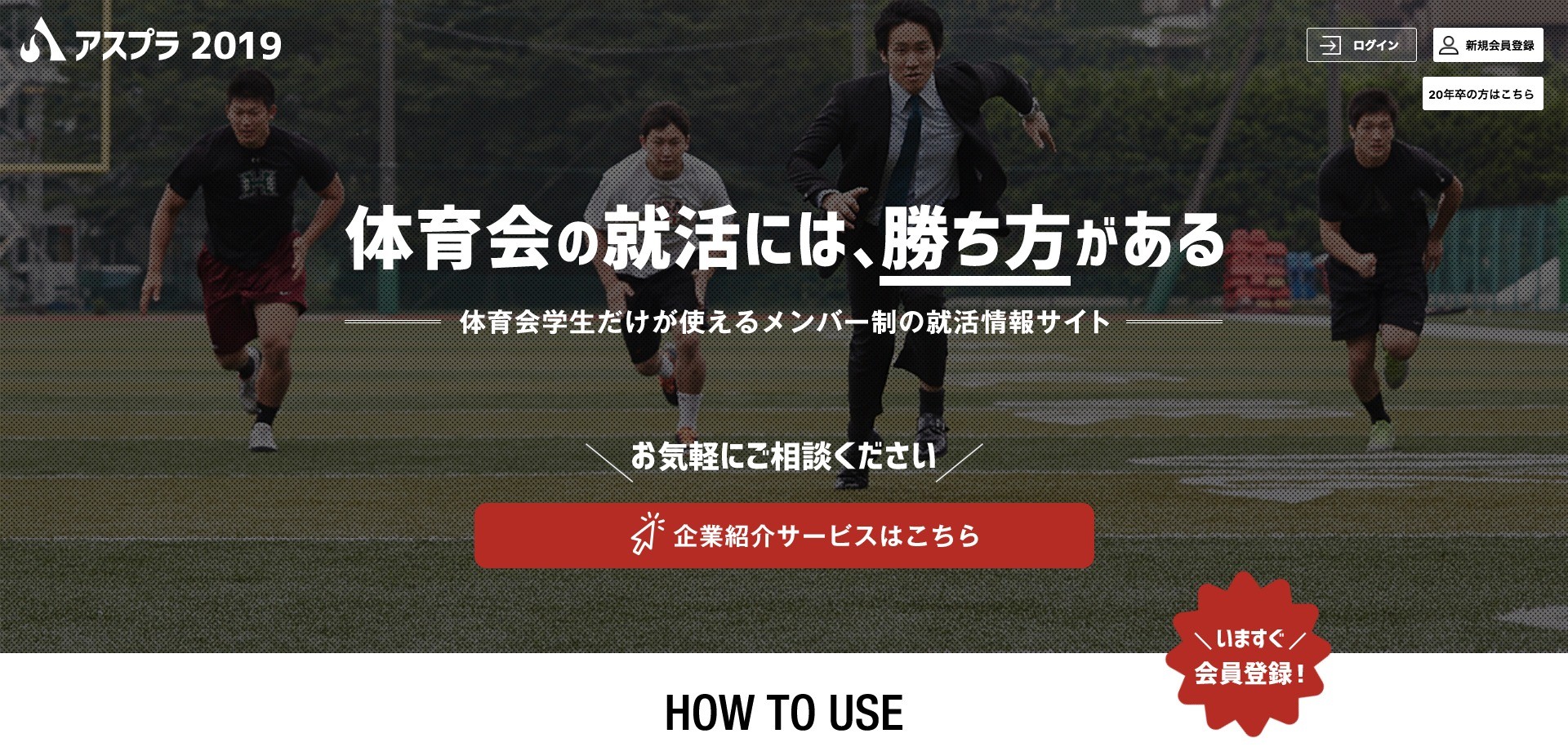 外注で制作されたサイト「株式会社アスリートプランニング」