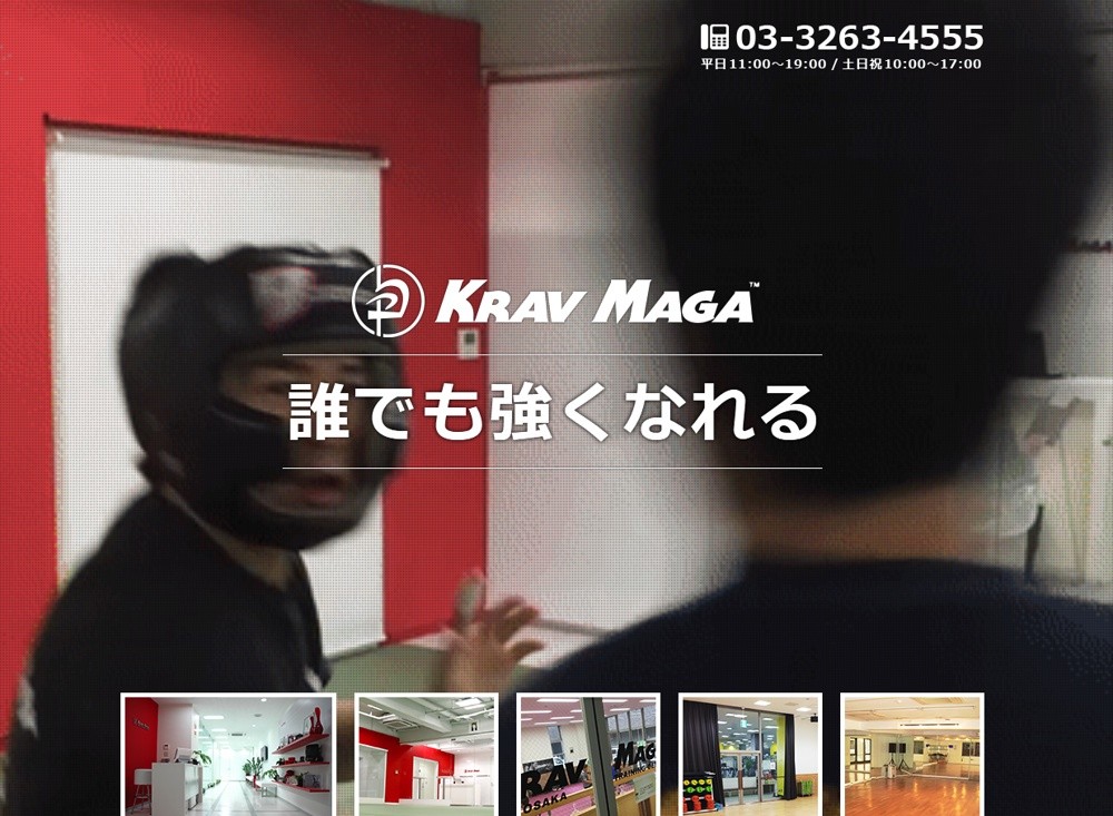 外注で制作されたサイト「クラヴマガ・ジャパン株式会社」