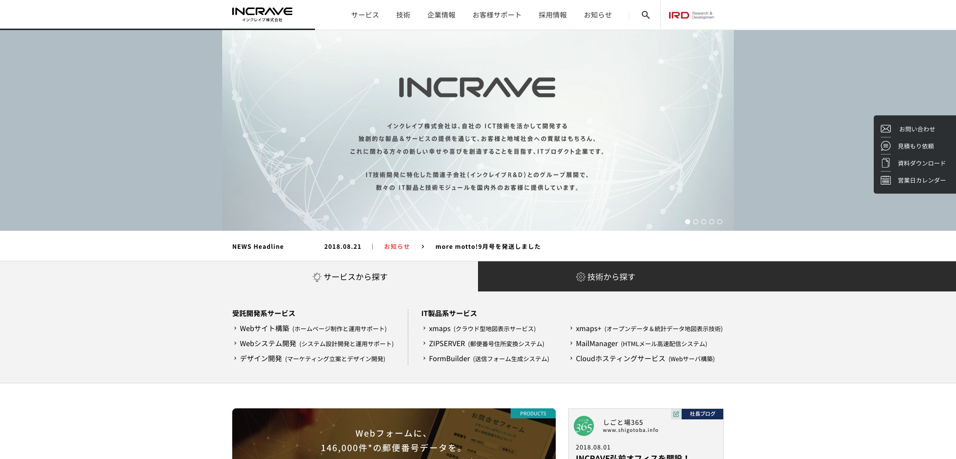 サイト制作会社「インクレイブ」