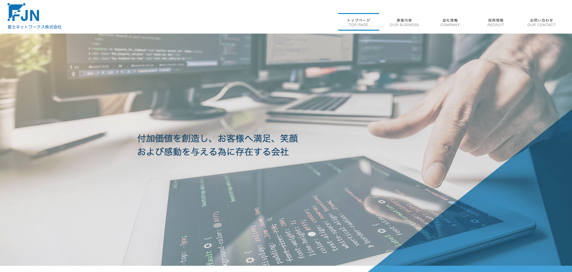 外注で制作されたサイト「株式会社富士ネットワークス」