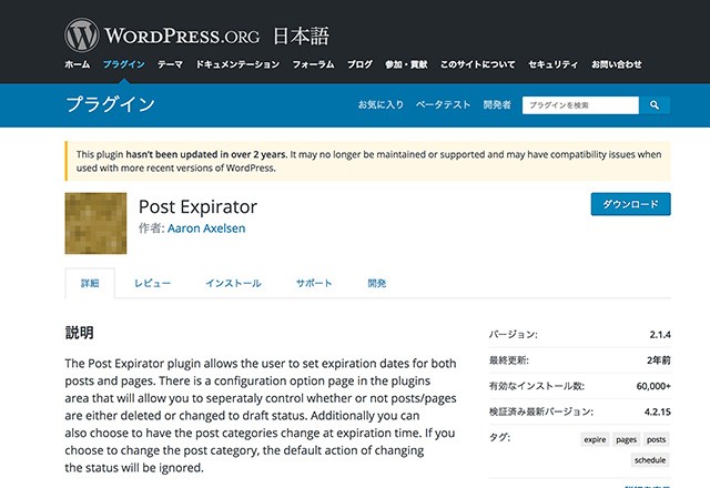 「Post Expirator」の公式サイト