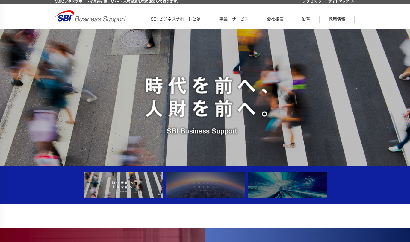 SBIビジネスサポート株式会社のトップページ