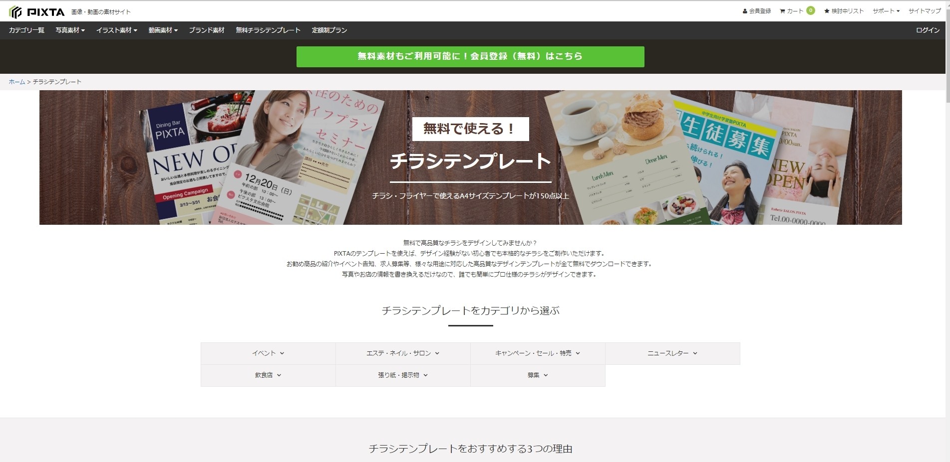 PIXTAのテンプレート選択画面