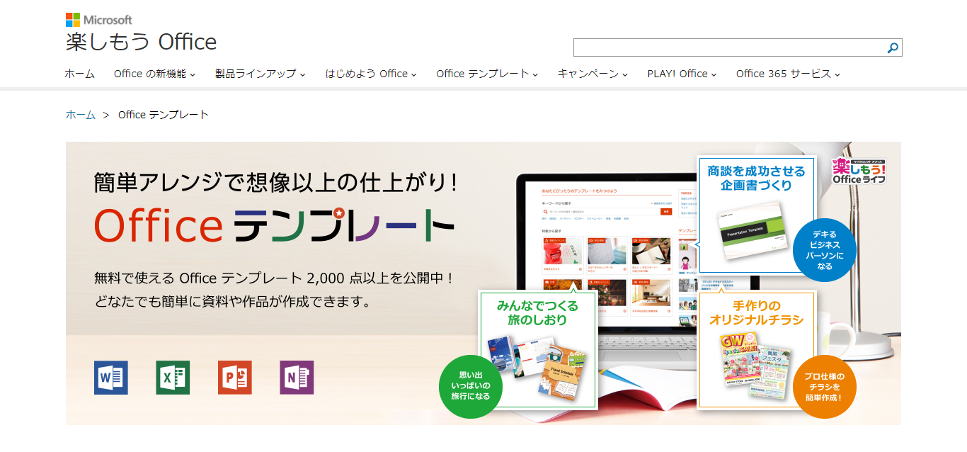 楽しもうofficeトップ