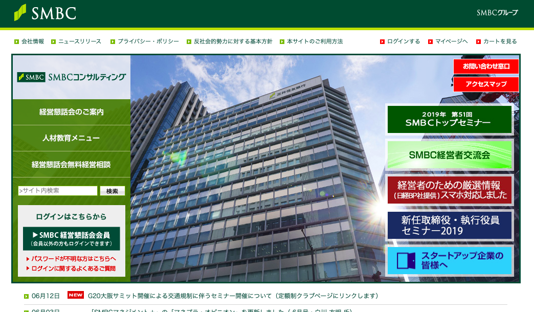 SMBCコンサルティングのトップページ