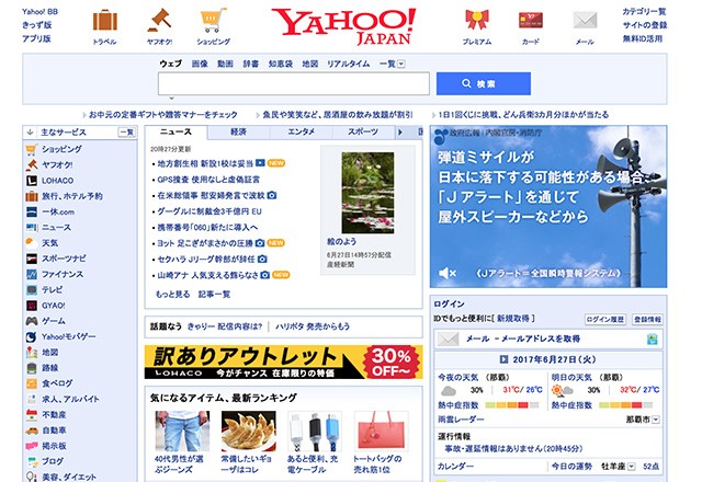 「Yahoo! JAPAN」の公式サイト