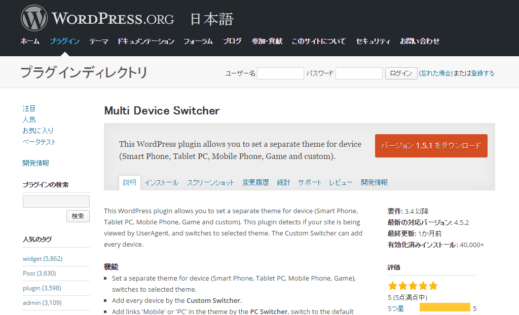 Multi Device Switcher のダウンロードページ