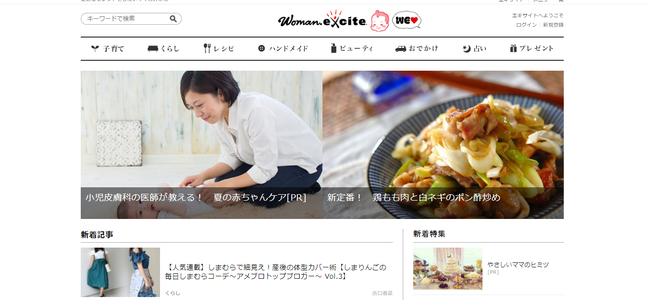 ウーマンエキサイト