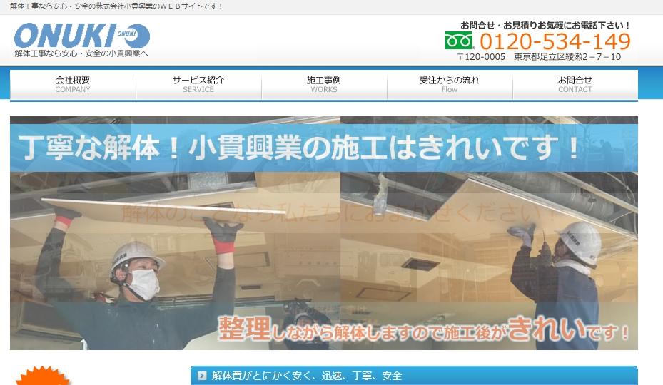 「株式会社小貫興業」公式サイト