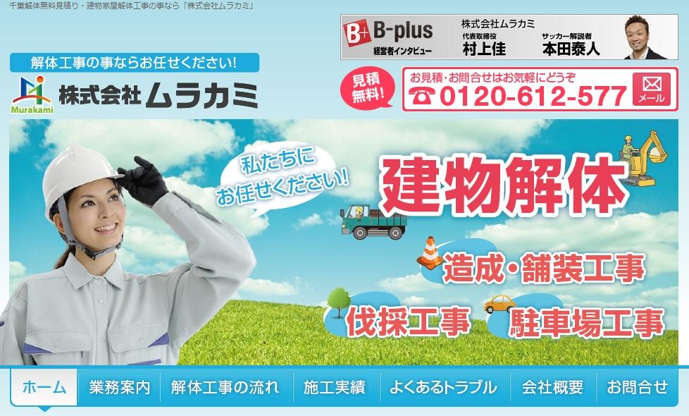 「ビレッジアップ」公式サイト