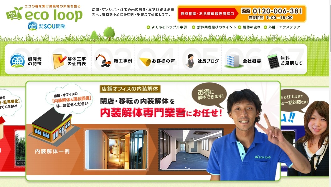 「株式会社 創開発」公式サイト