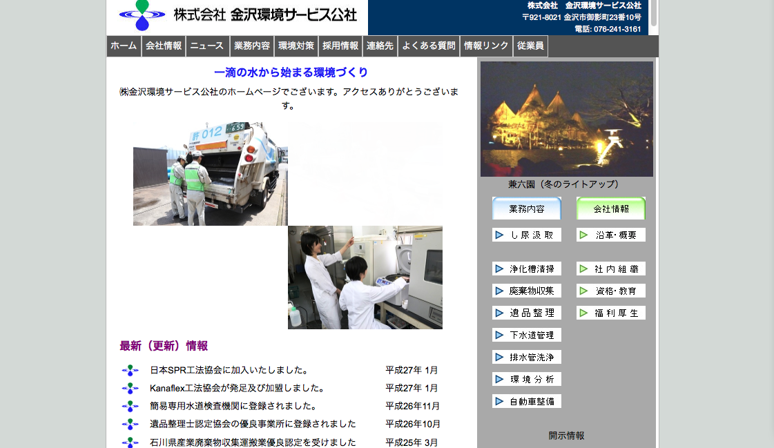 「金沢環境サービス公社」の公式サイト