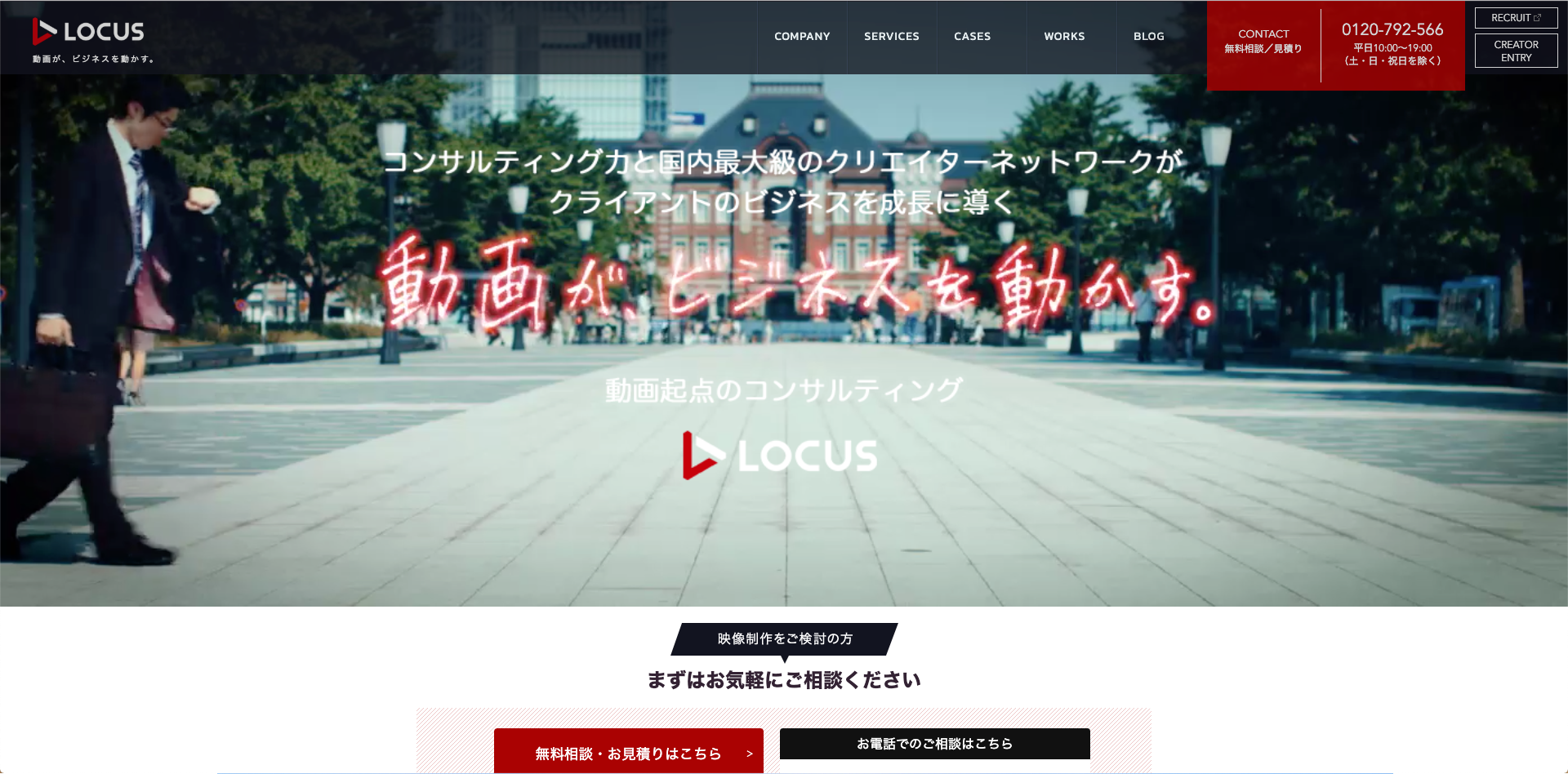 株式会社LOCUS