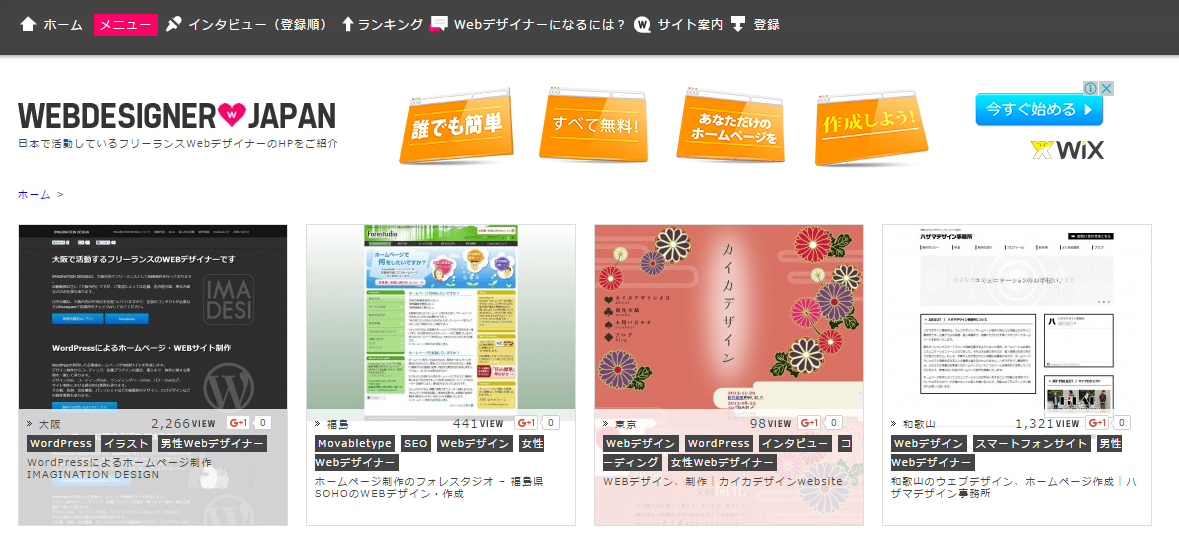 日本全国フリーランスWebデザイナーHP集の公式サイト