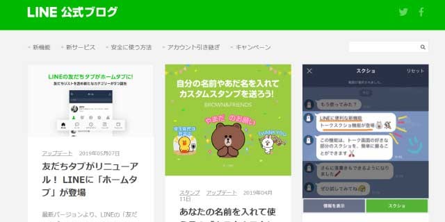 13.LINEブログ