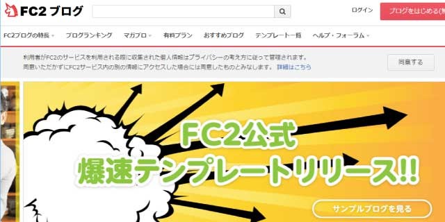 2.FC2ブログ