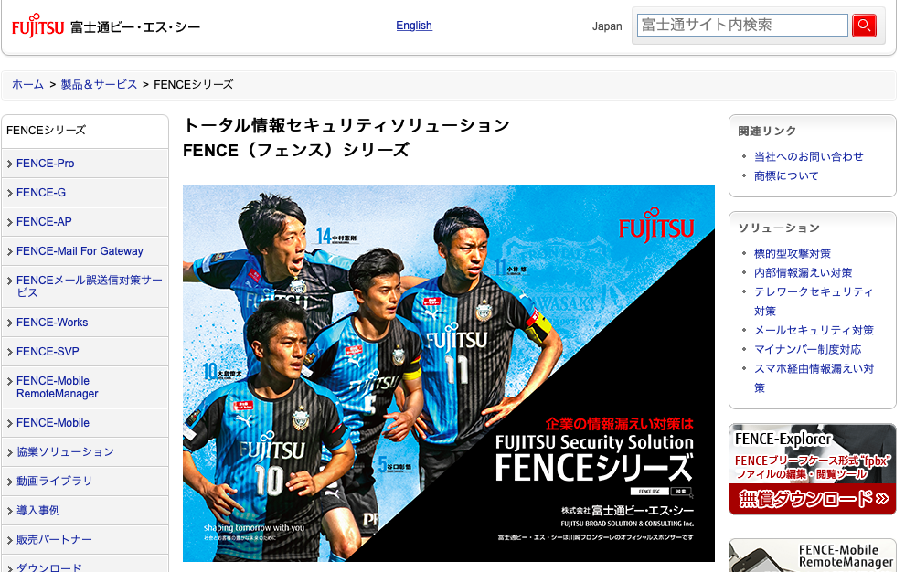 FENCEのページ