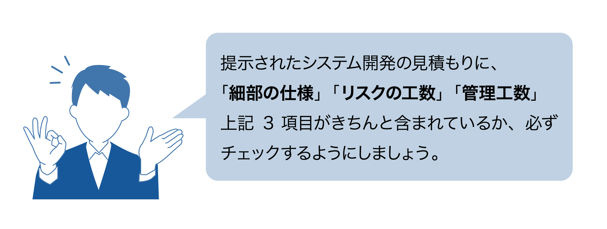 システム開発の見積もり注意点