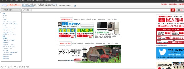 「ヨドバシ.com」の公式サイト