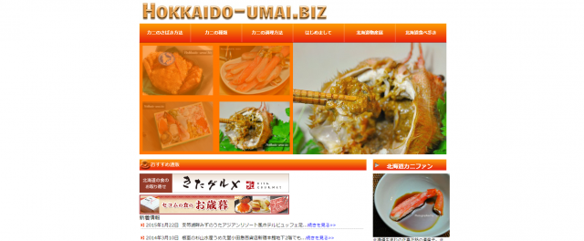 「北海道カニ通販ファン」の公式サイト