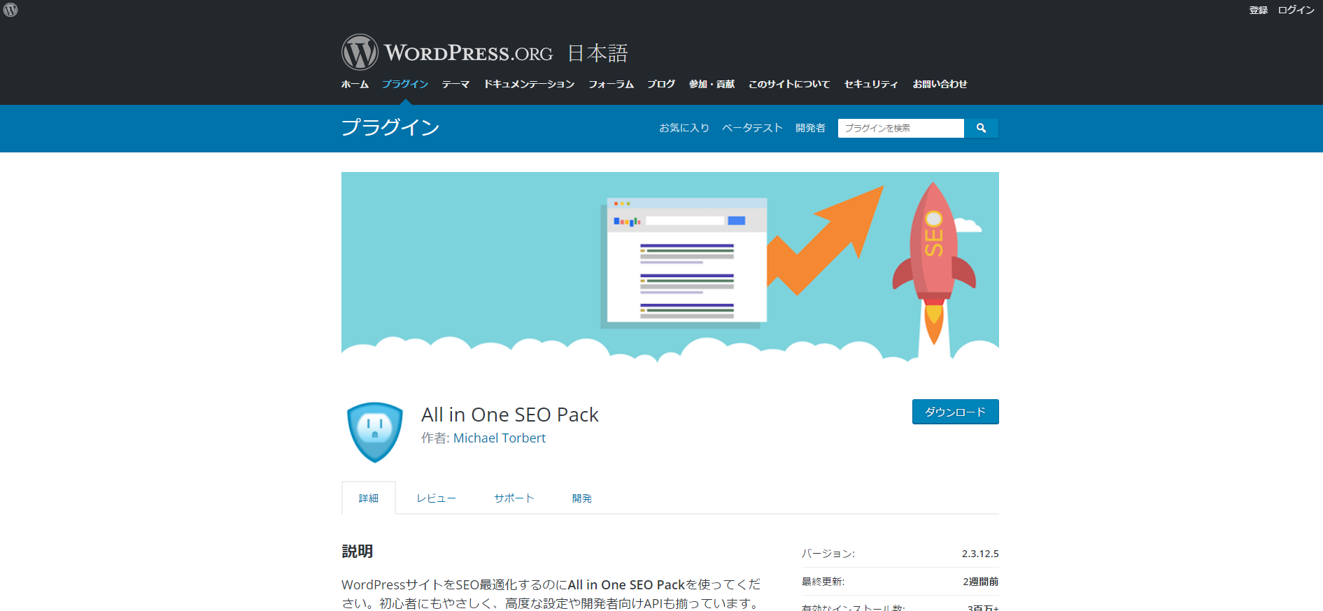 「All in One SEO Pack」の公式サイト