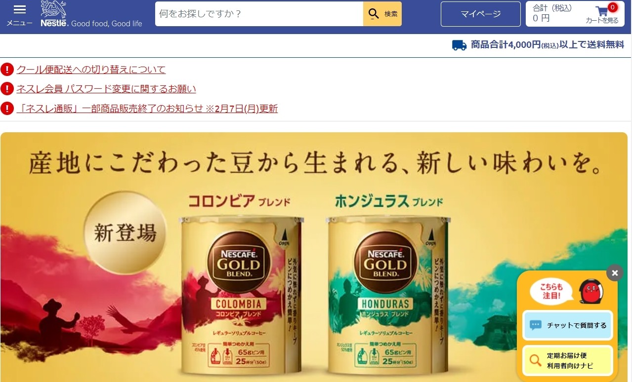 Nestleのファーストビュー
