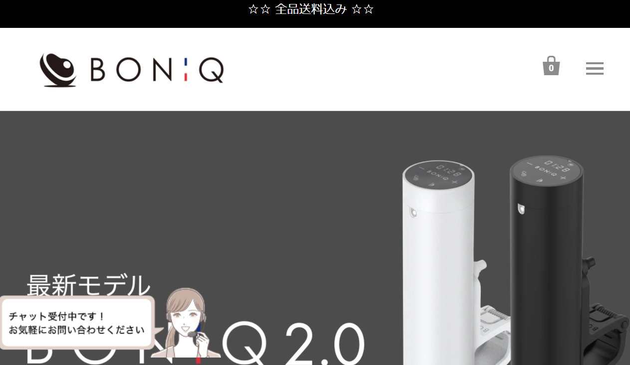 BONIQのファーストビュー