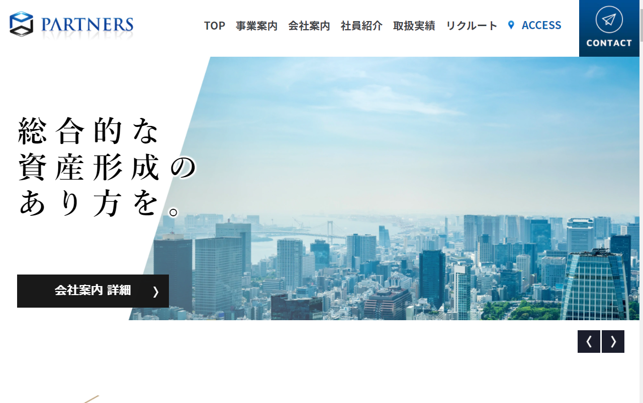 株式会社パートナーズのファーストビュー