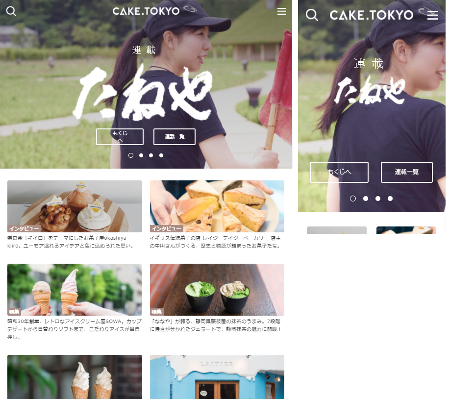 「CAKE.TOKYO」のスクリーンショット