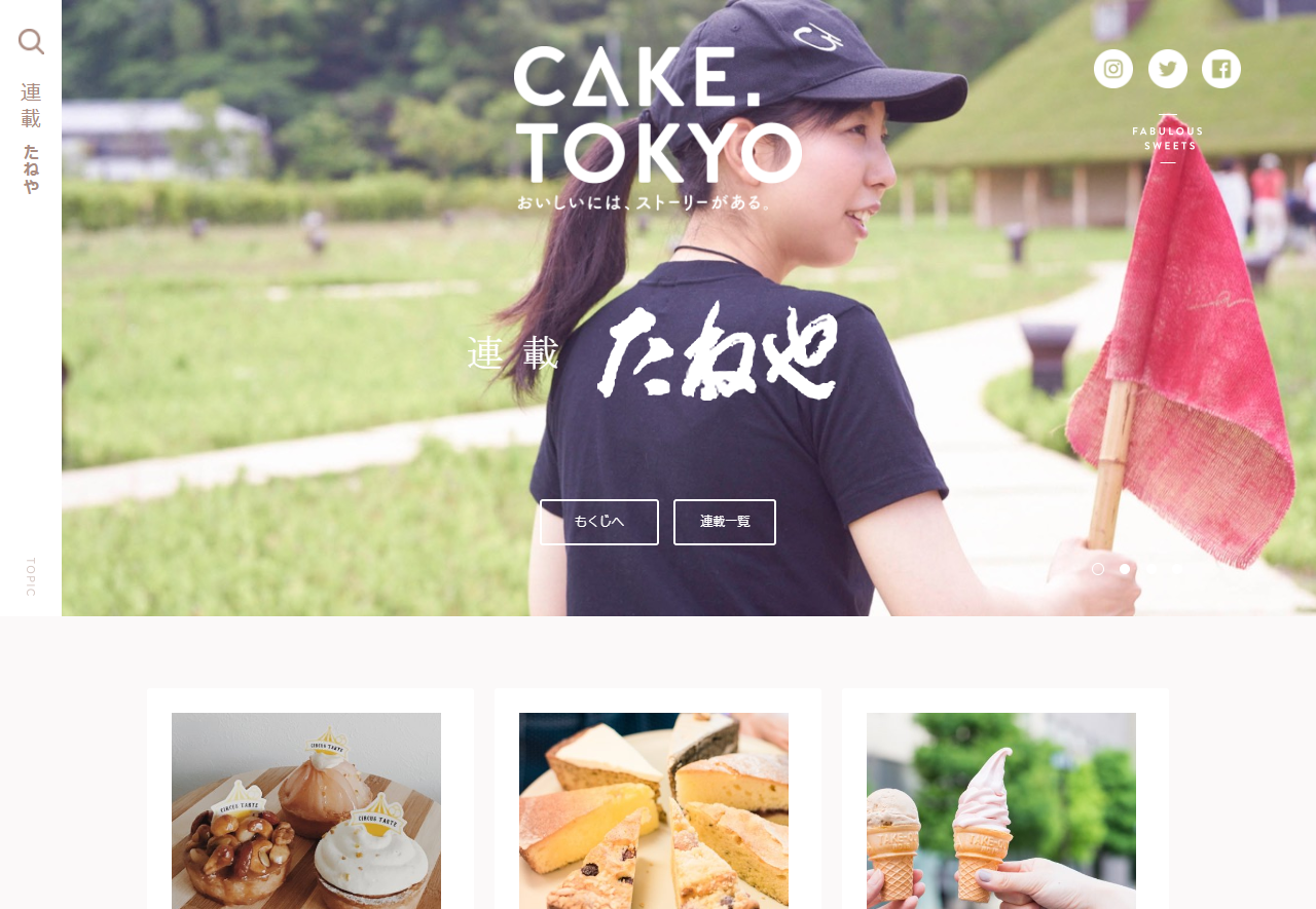 「CAKE.TOKYO」のスクリーンショット