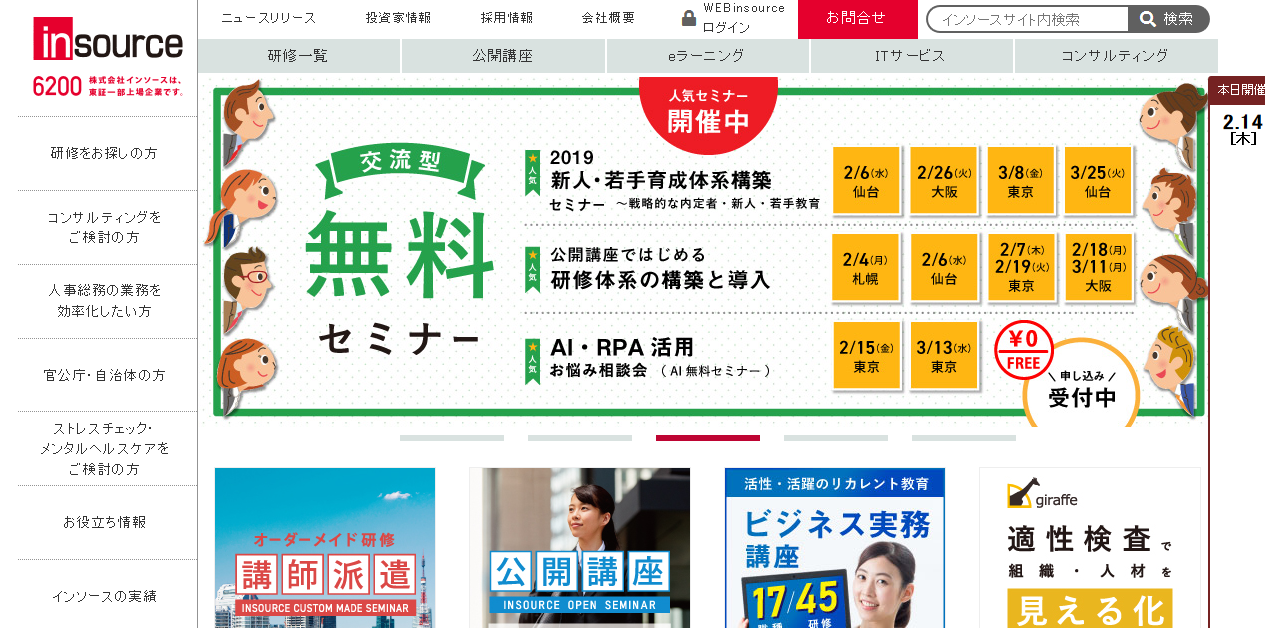  株式会社インソースの公式HP