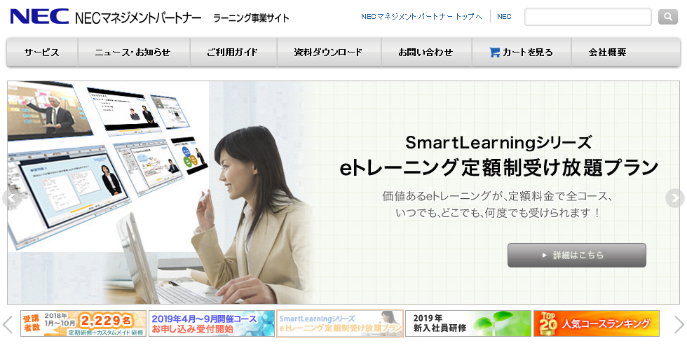 NECマネジメントパートナー株式会社の公式HP