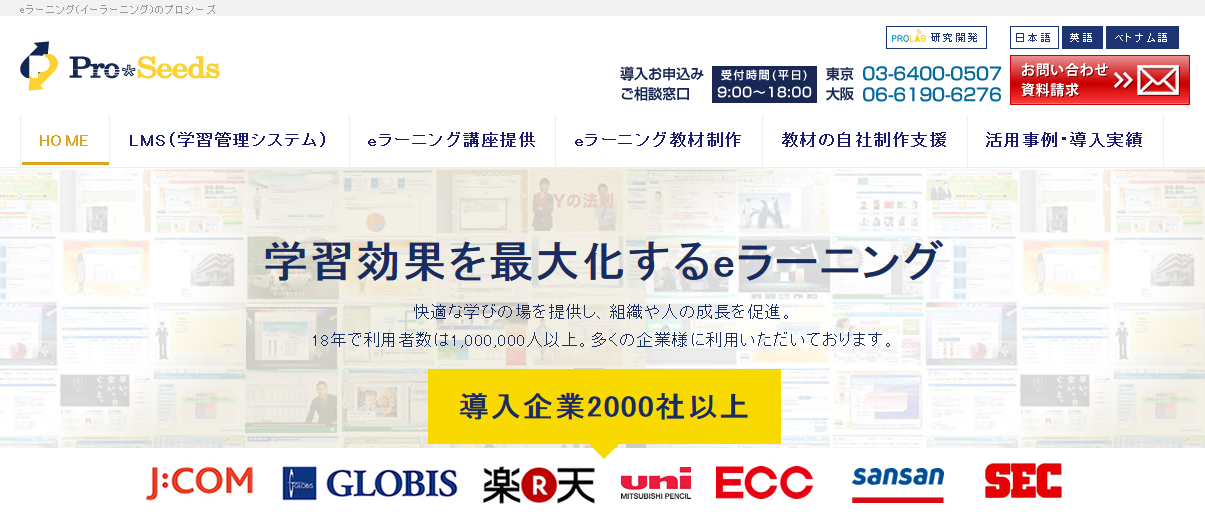プロシーズの公式HP