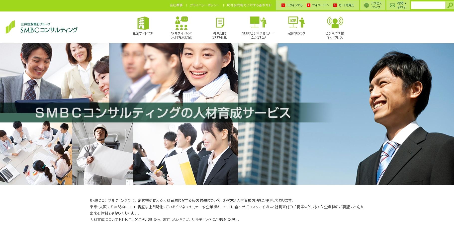 SMBCコンサルティング株式会社の公式HP