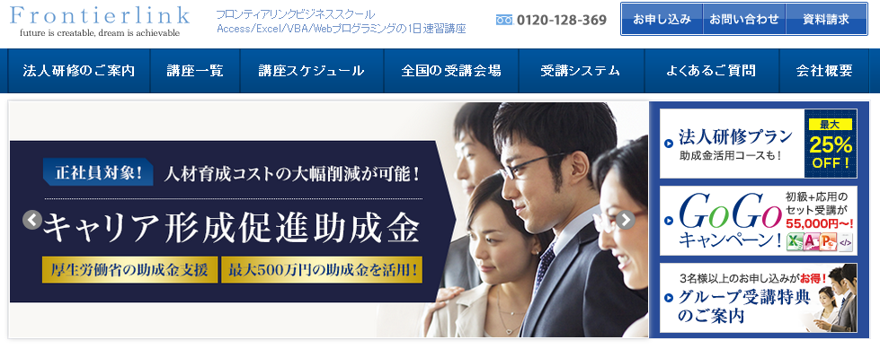 フロンティアリンク株式会社の公式HP