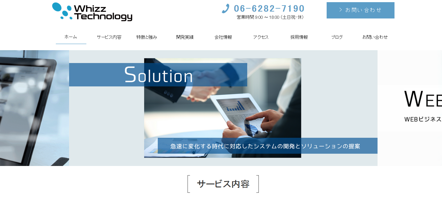 株式会社ウィズテクノロジーの公式HP