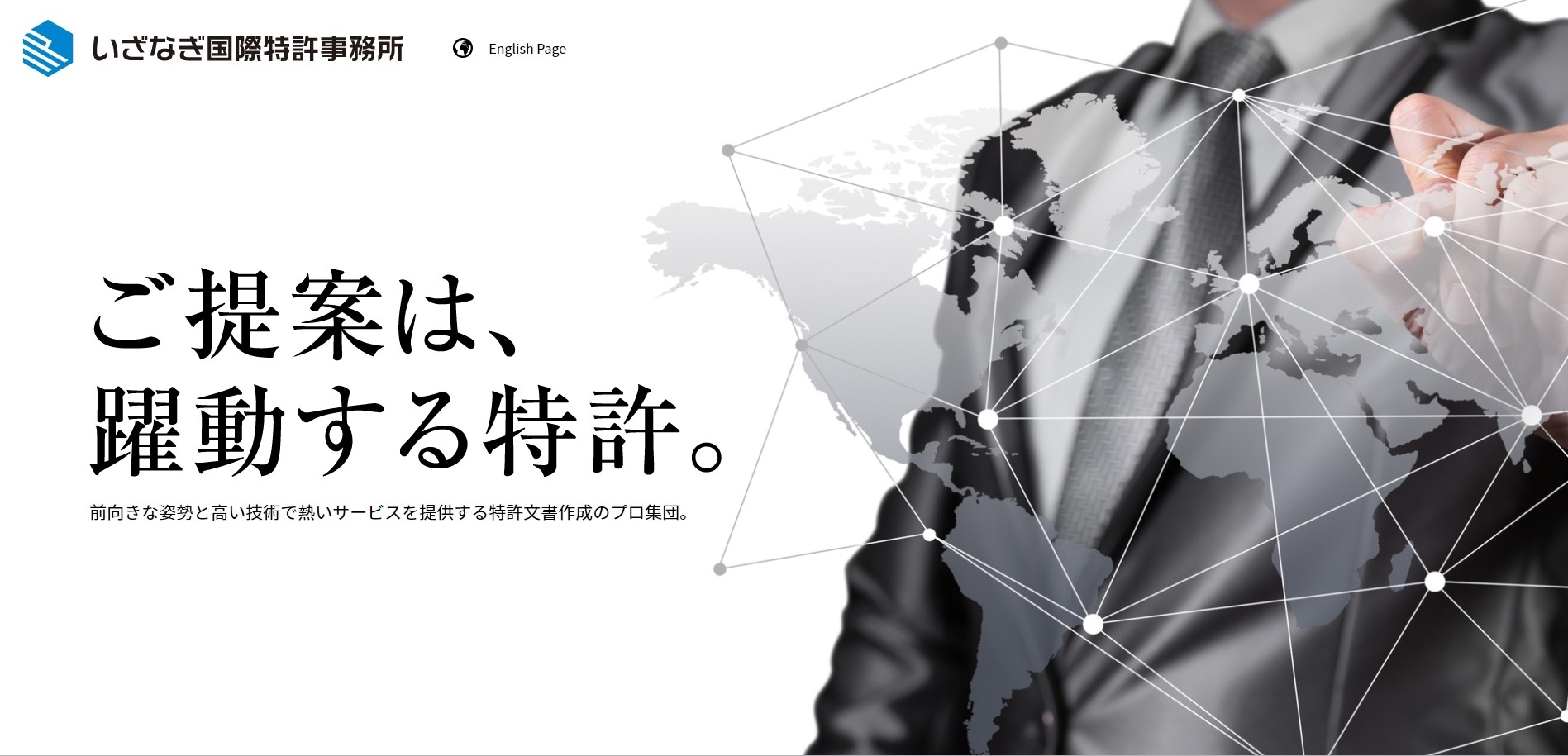 いざなぎ国際特許事務所