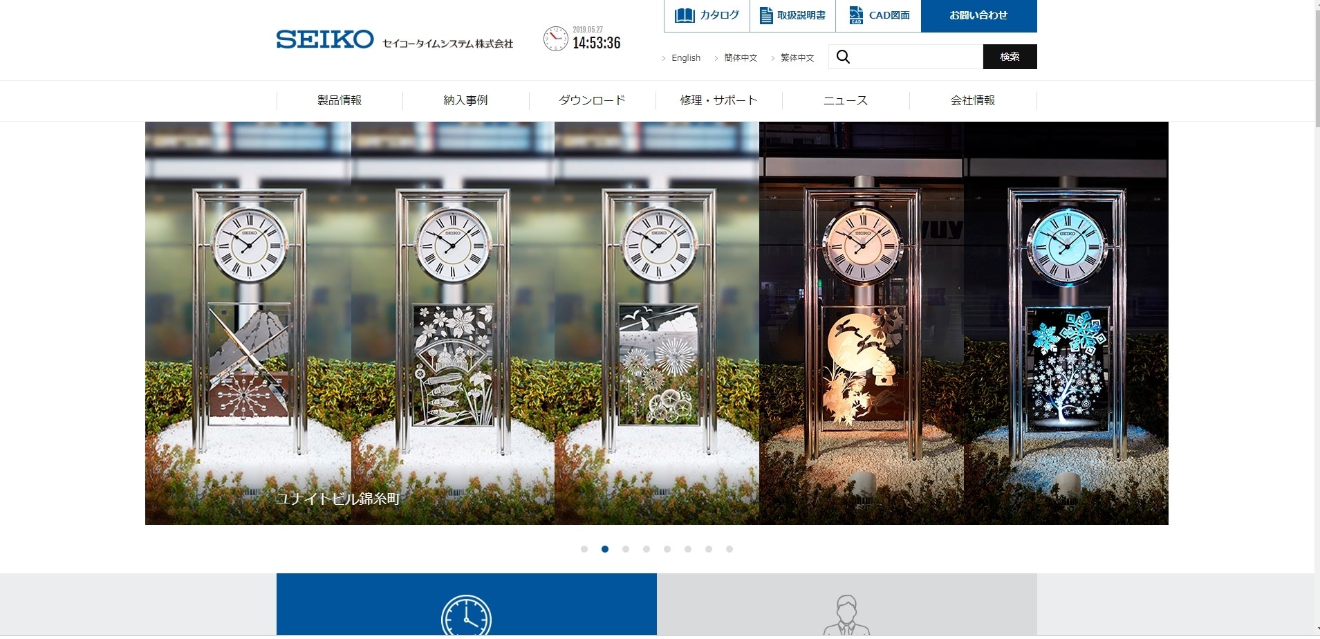 セイコータイムシステム株式会社