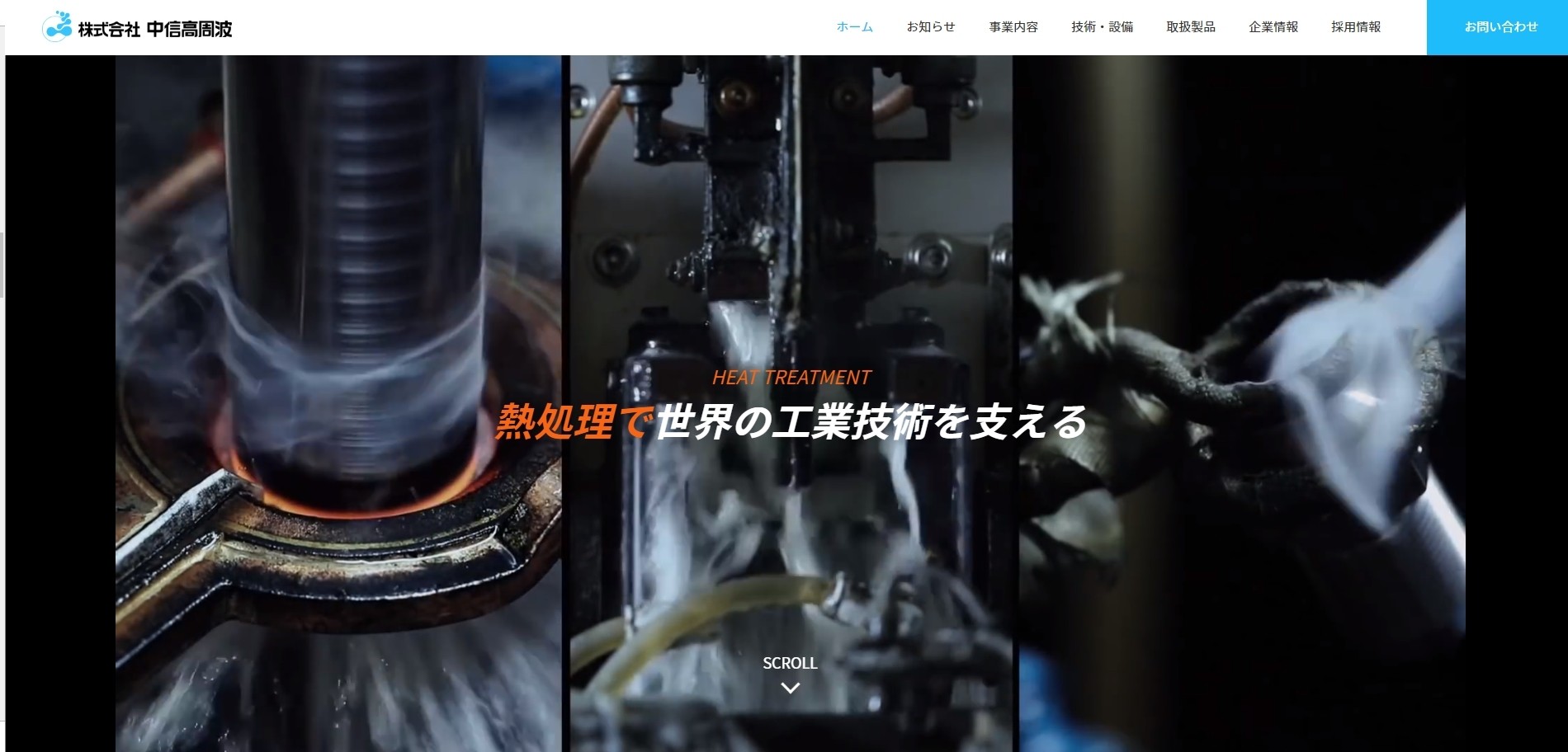 株式会社中信高周波